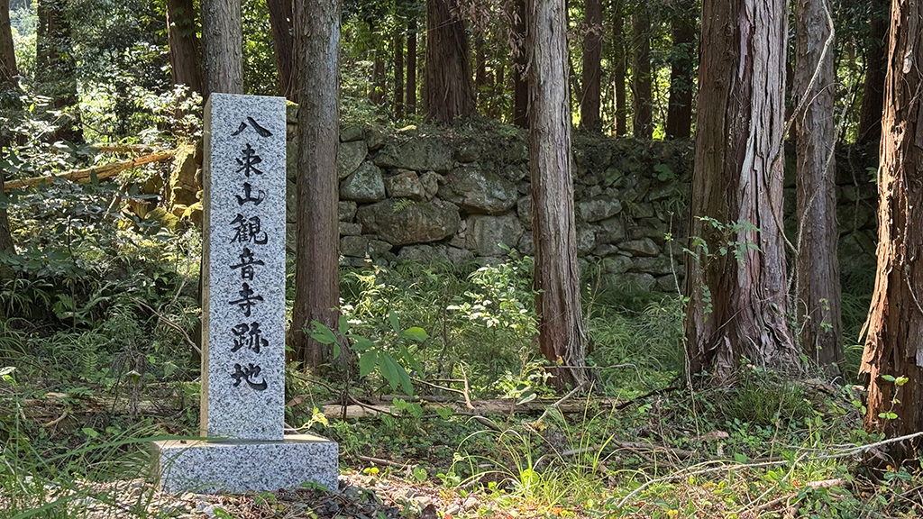 八束山観音寺跡