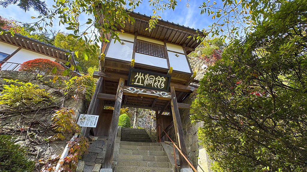 宝蔵寺山門